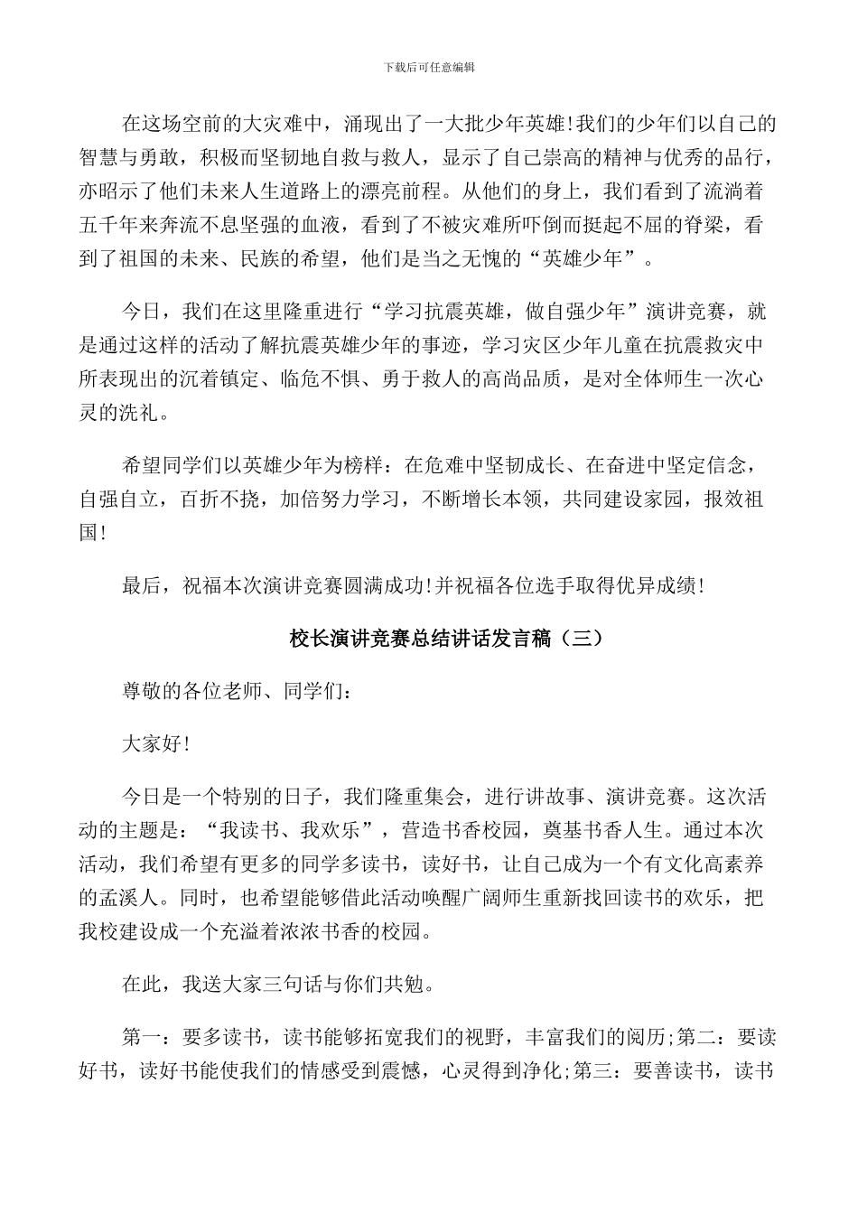 校长演讲比赛总结讲话发言稿_第3页