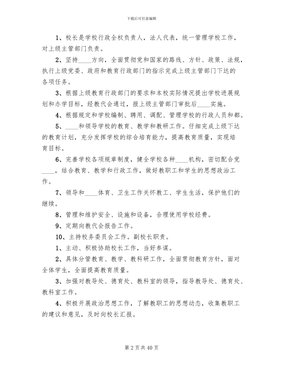 校长负责制实施方案_第2页