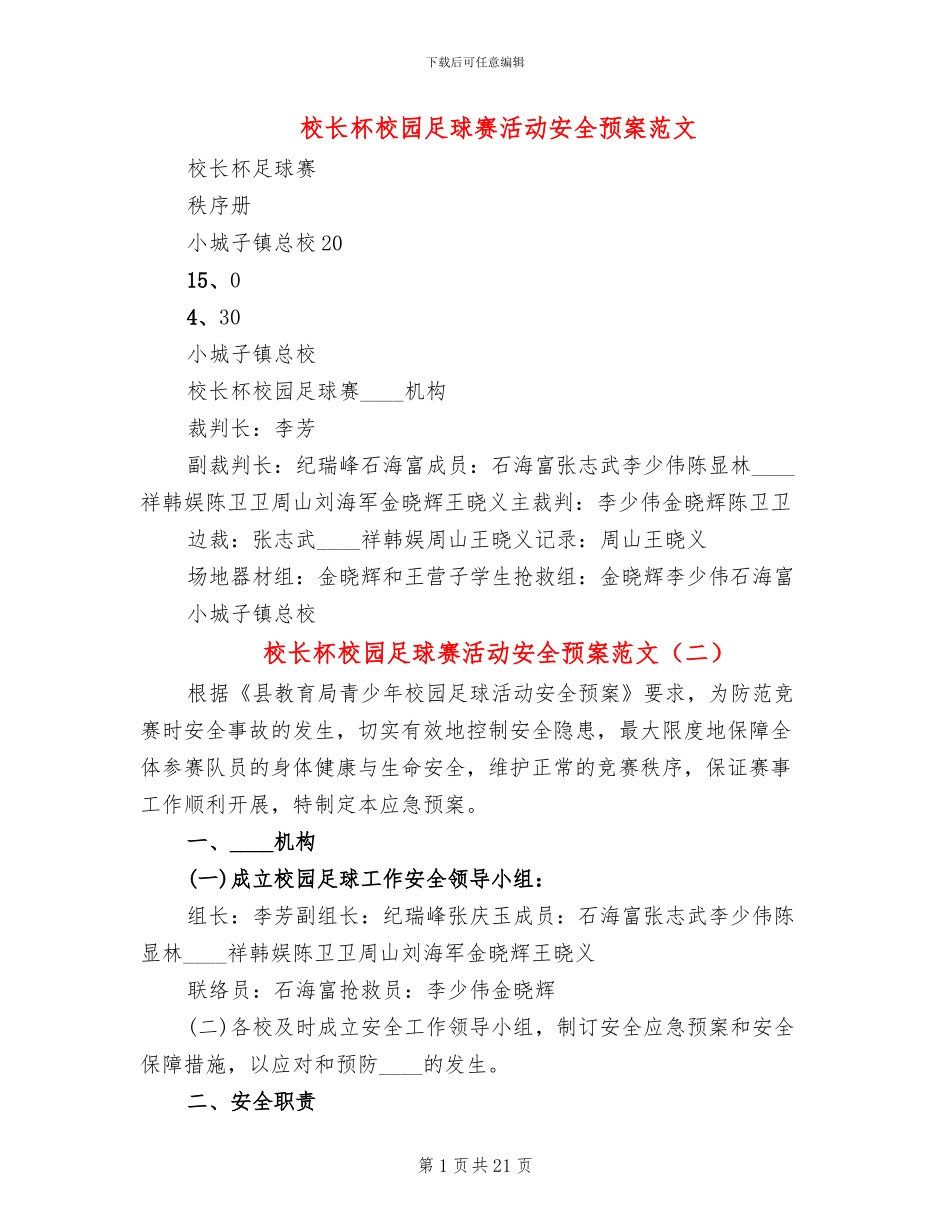 校长杯校园足球赛活动安全预案范文_第1页