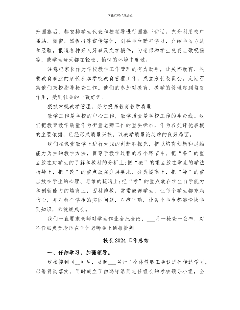 校长2024上半年工作总结_第2页