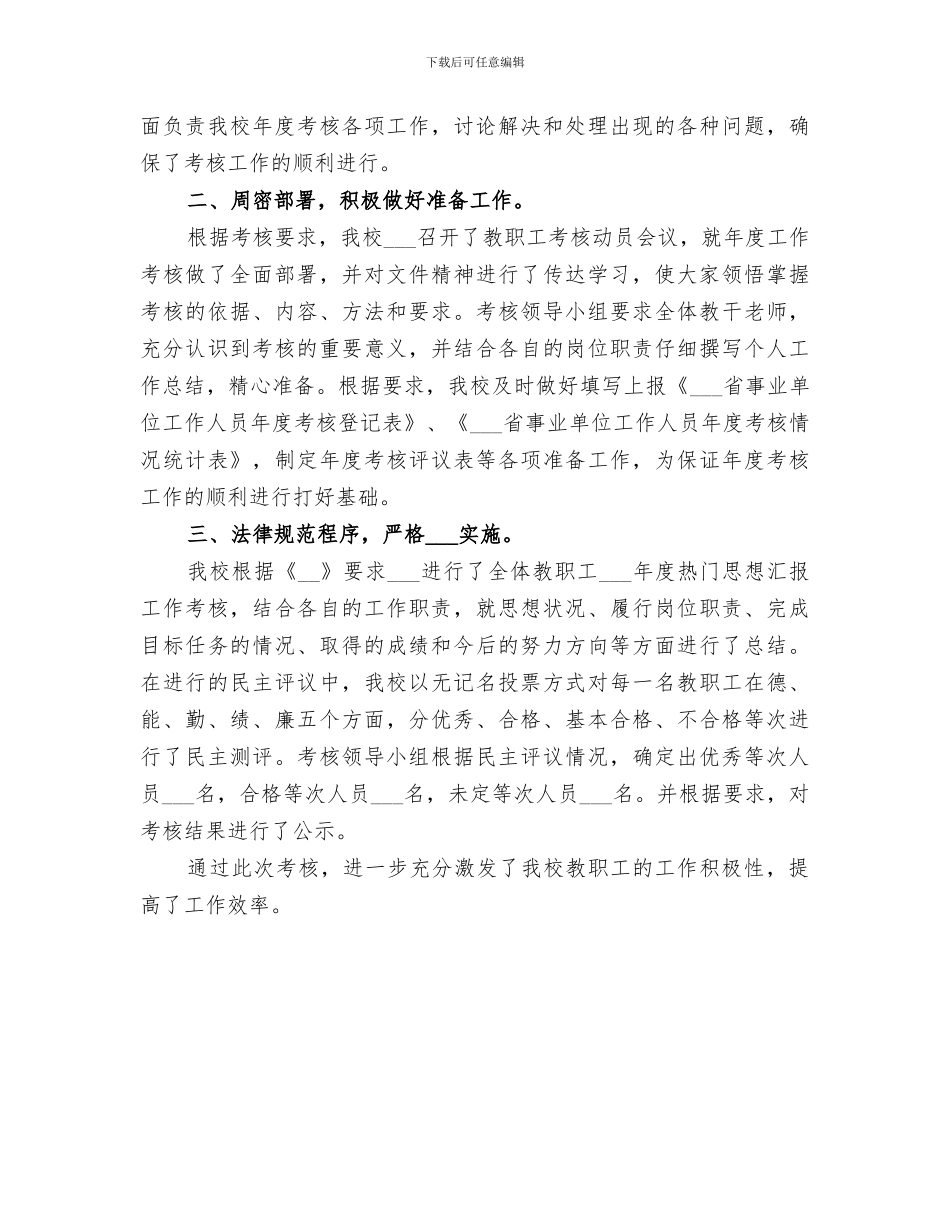 校长2024上半年工作总结_第3页