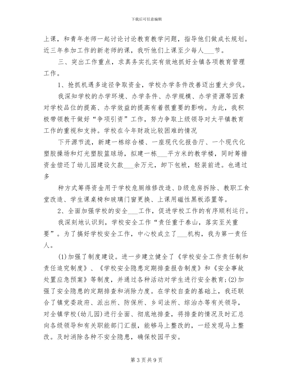 校长2024年8月工作总结范文_第3页
