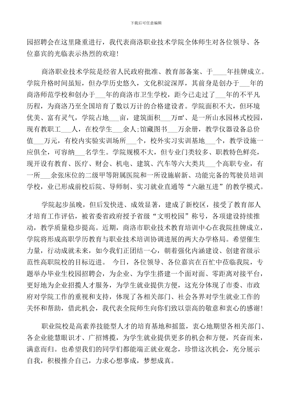 校长在毕业生就业招聘会上讲话_第2页