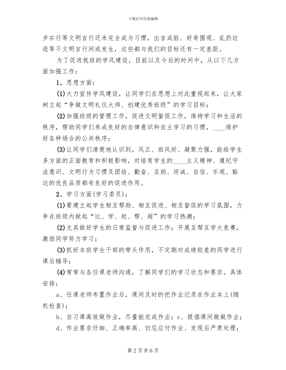 校风学风建设方案范文_第2页