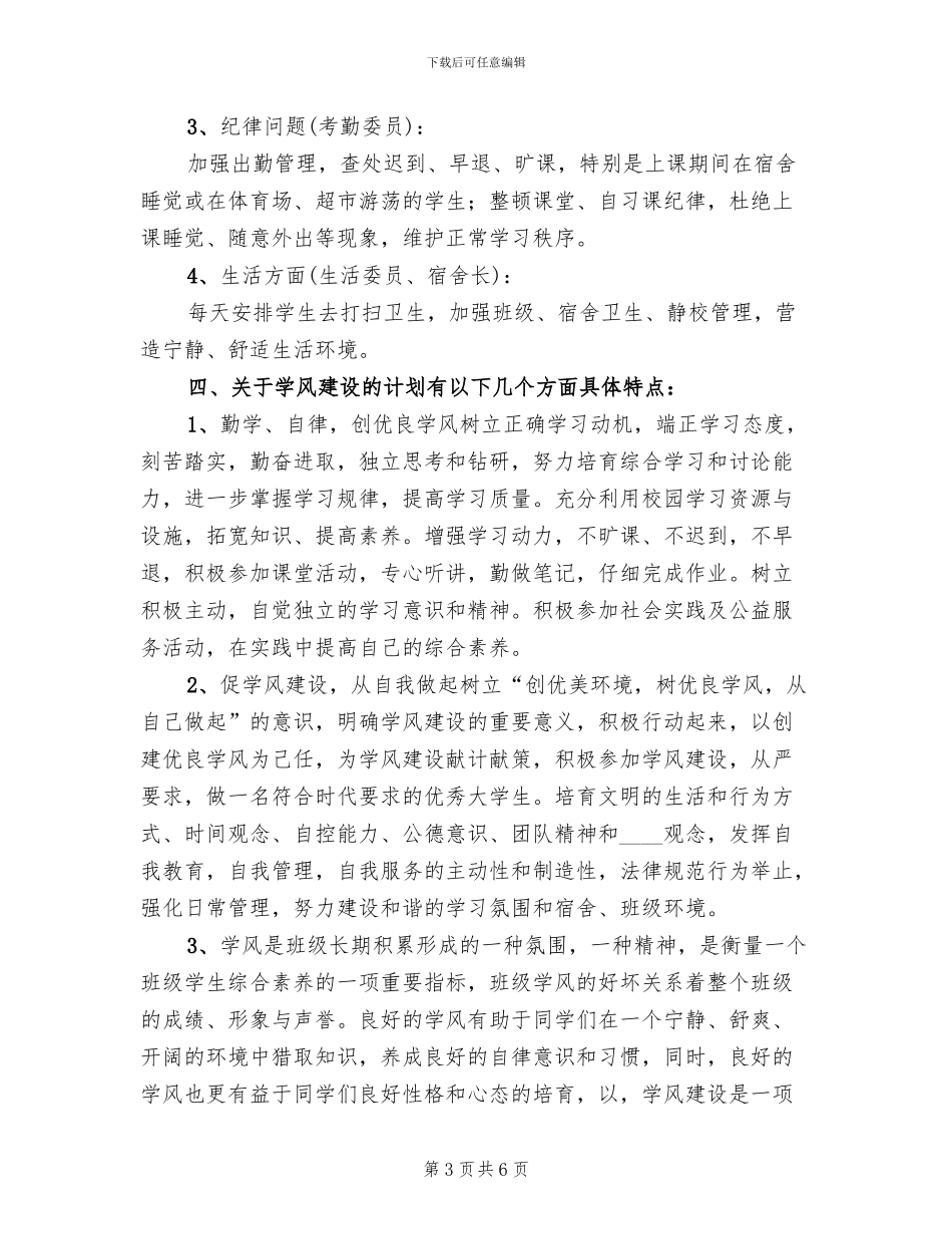 校风学风建设方案范文_第3页