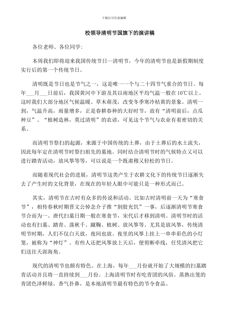 校领导清明节国旗下的演讲稿_第3页