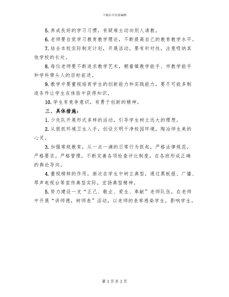 校风建设方案范文_第3页