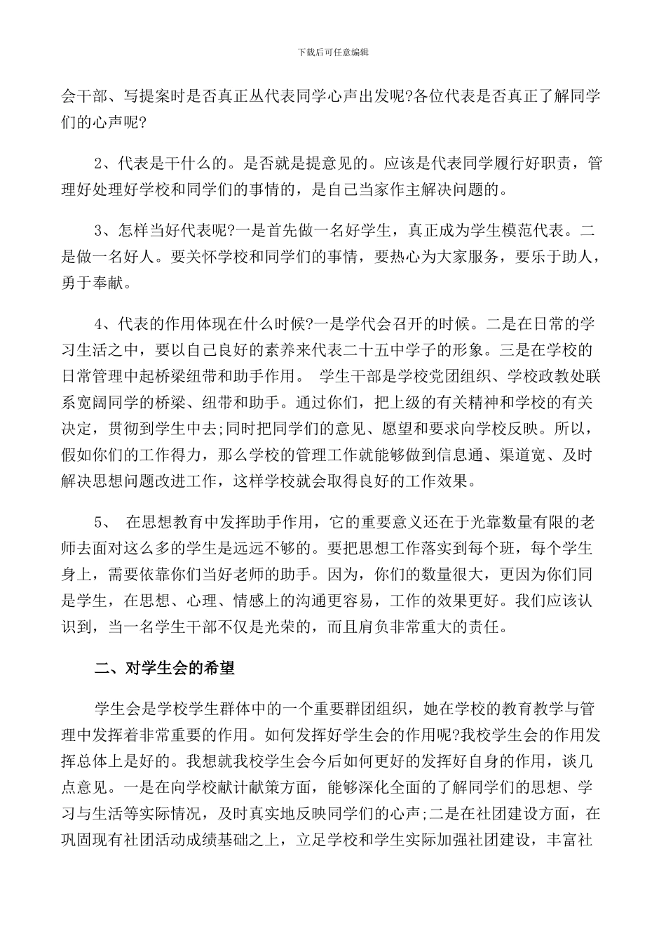 校领导讲话学生工作会议3篇_第2页