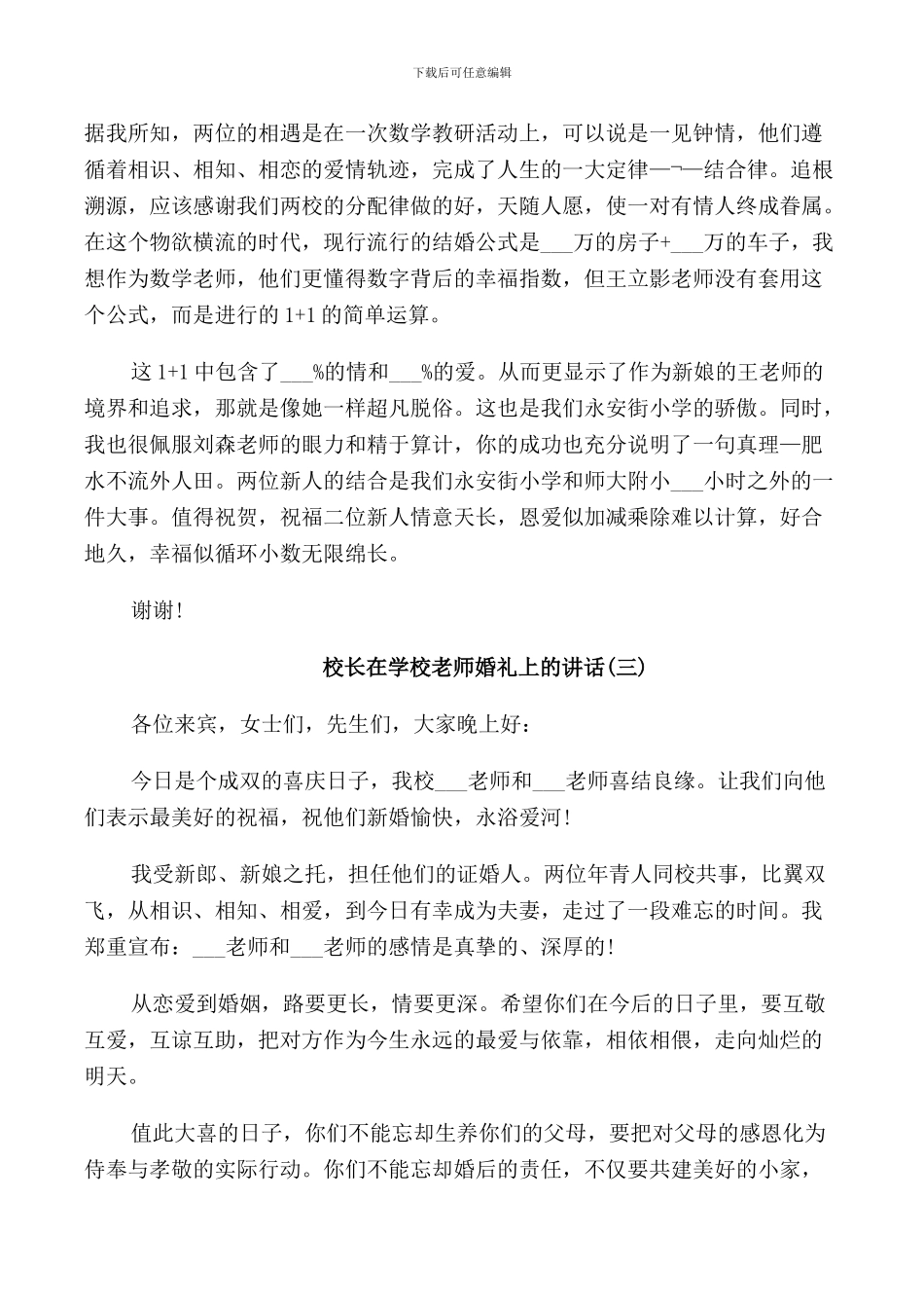 校长在学校教师婚礼上的讲话_第2页