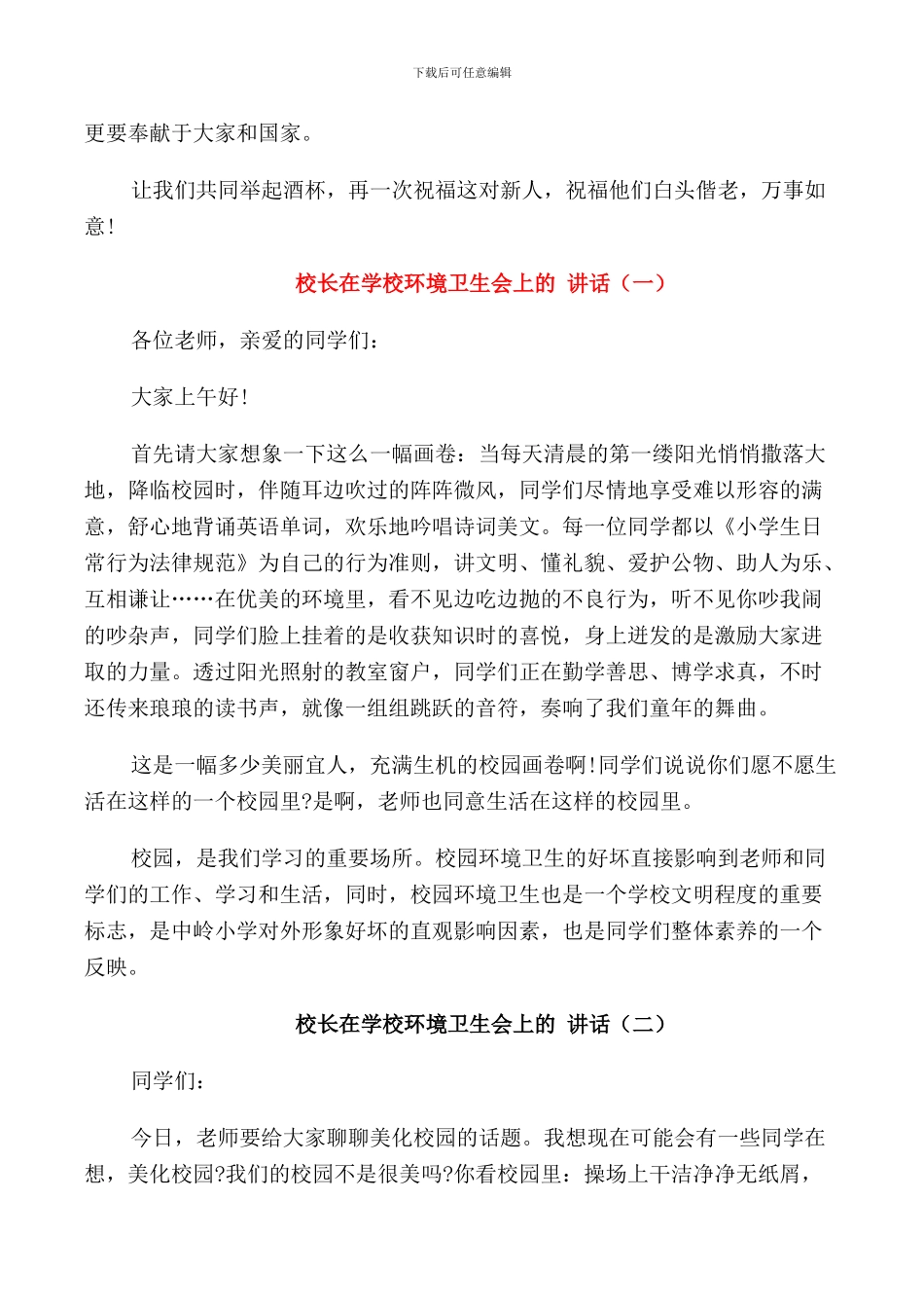校长在学校教师婚礼上的讲话_第3页