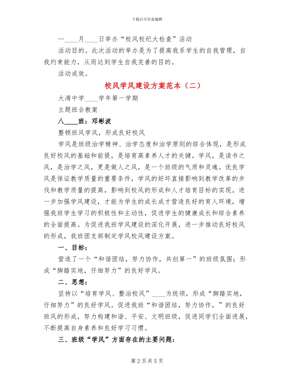 校风学风建设方案范本(2篇)_第2页