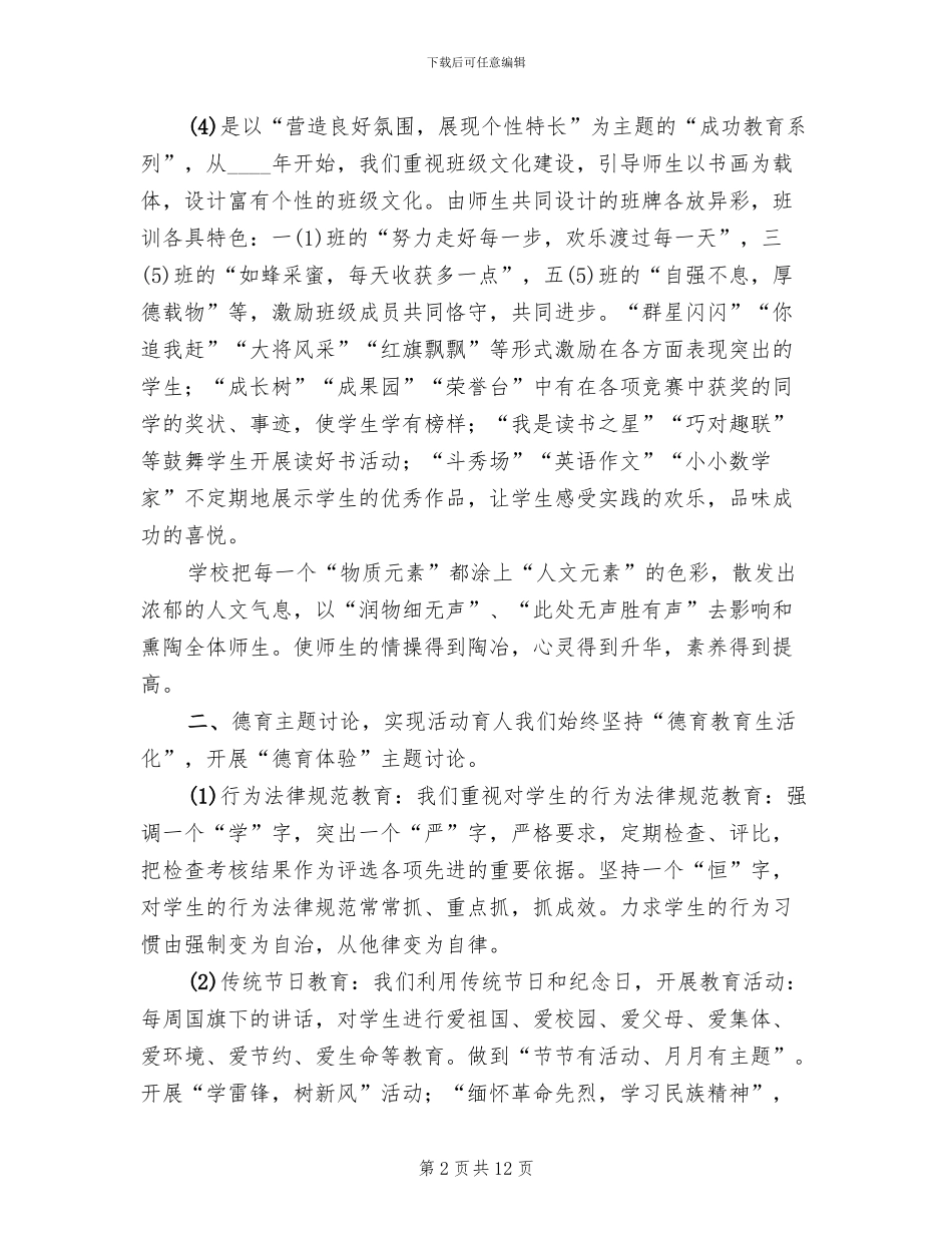 校风教风学风活动建设方案参考范文(2篇)_第2页