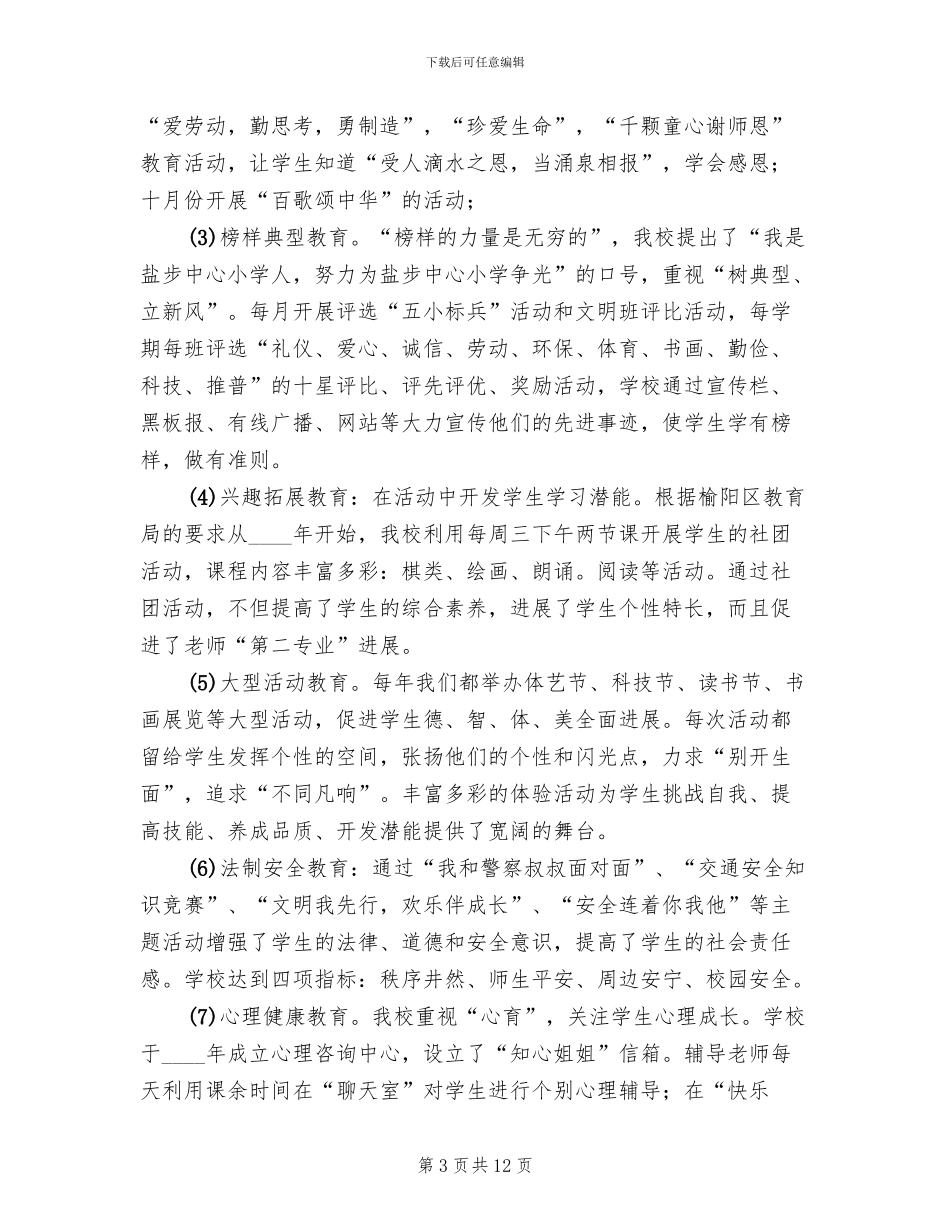 校风教风学风活动建设方案参考范文(2篇)_第3页