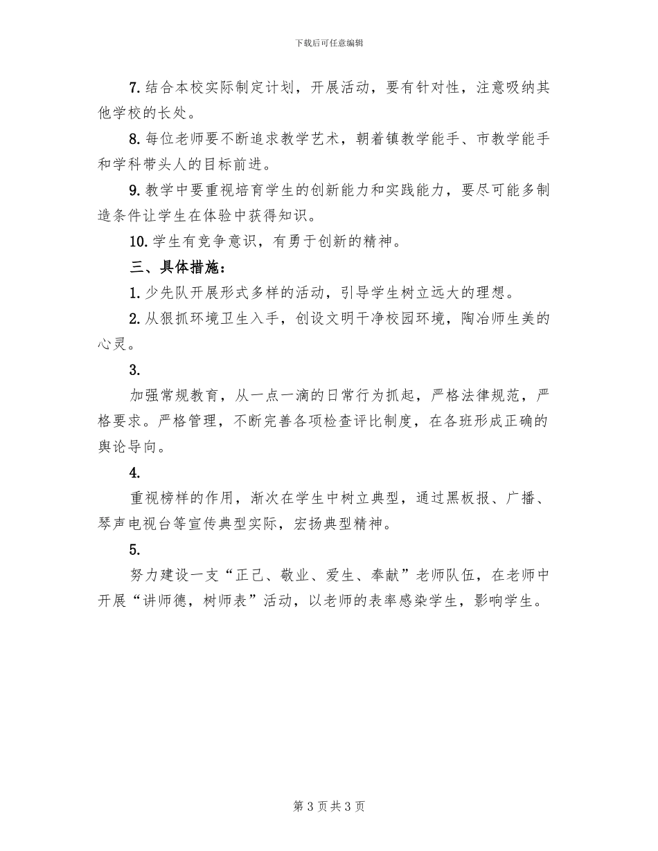 校风建设方案范本_第3页