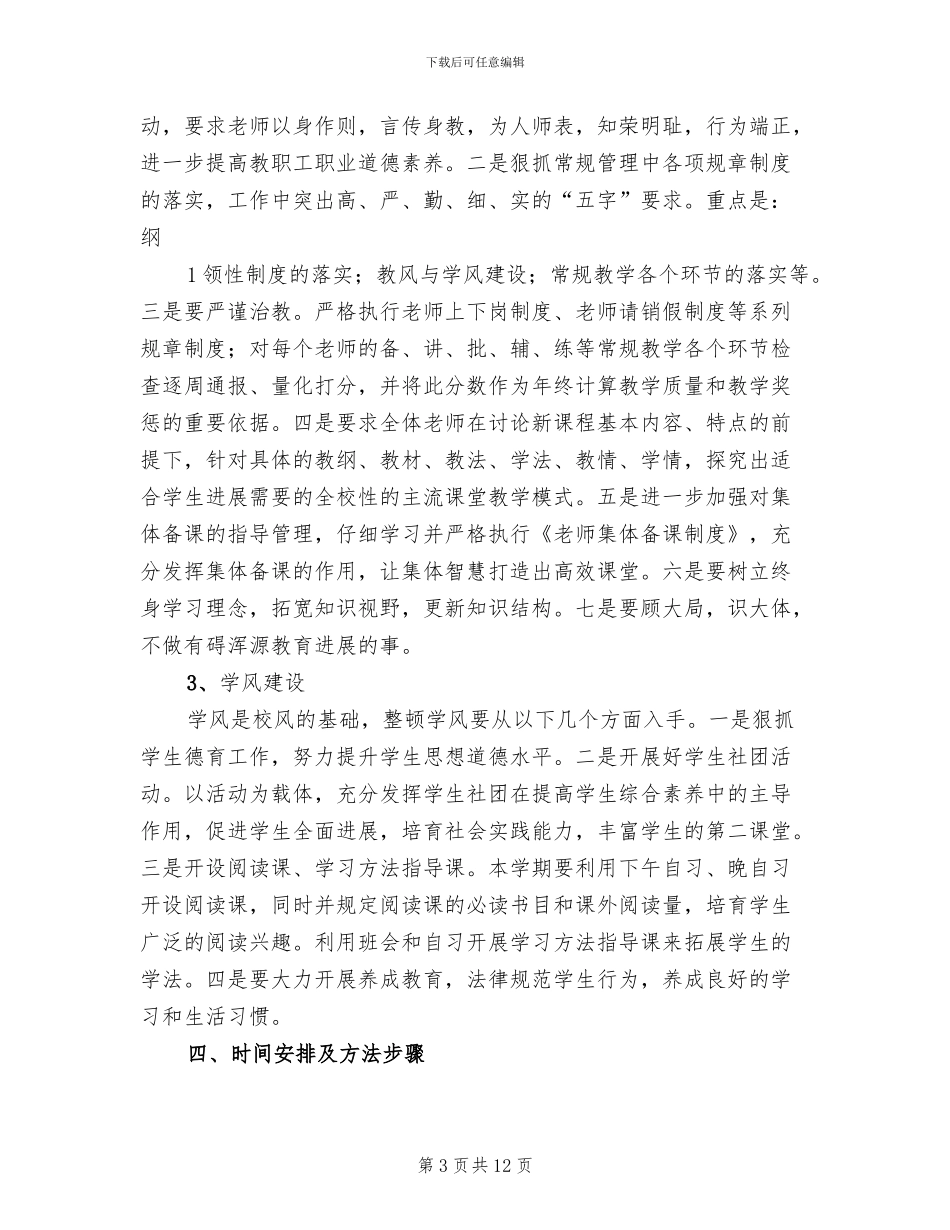 校风教风学风活动建设方案模板(2篇)_第3页