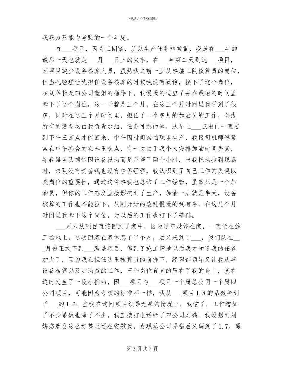 核算员2024年个人总结_第3页