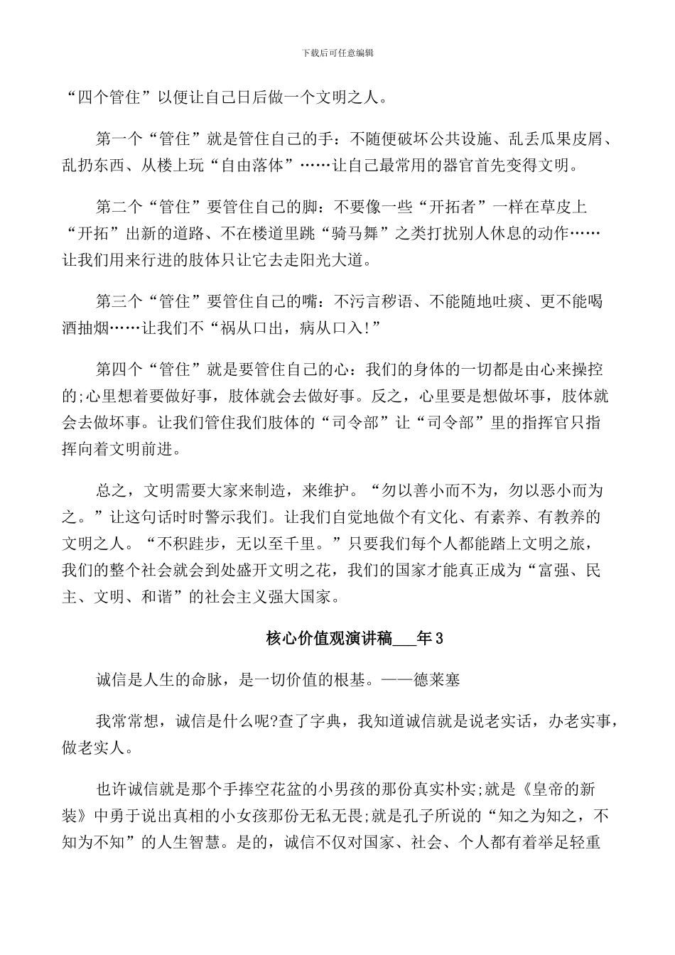 核心价值观演讲稿2024年_第3页