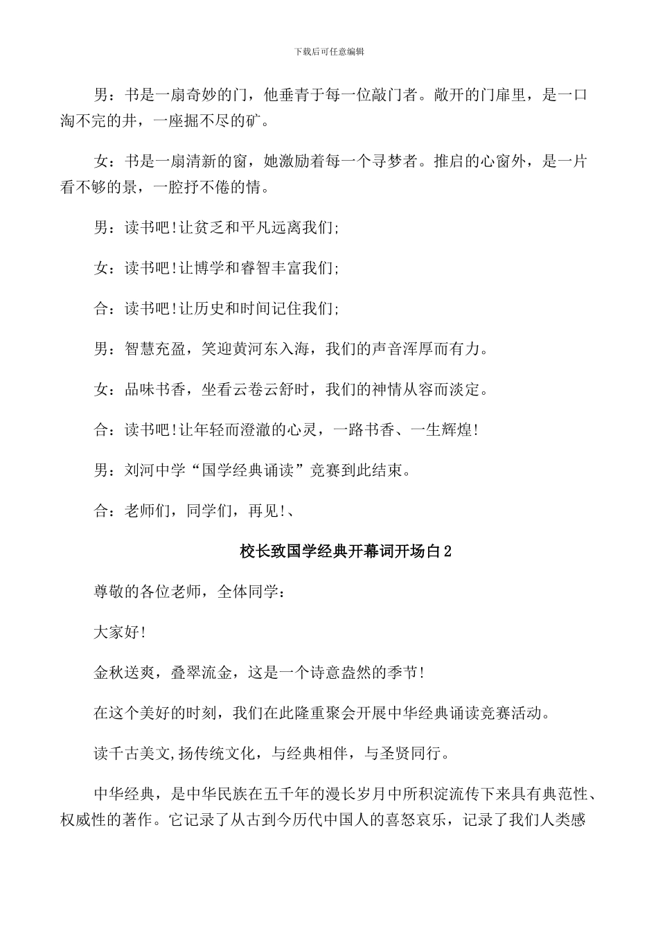 校长致国学经典开幕词开场白_第2页