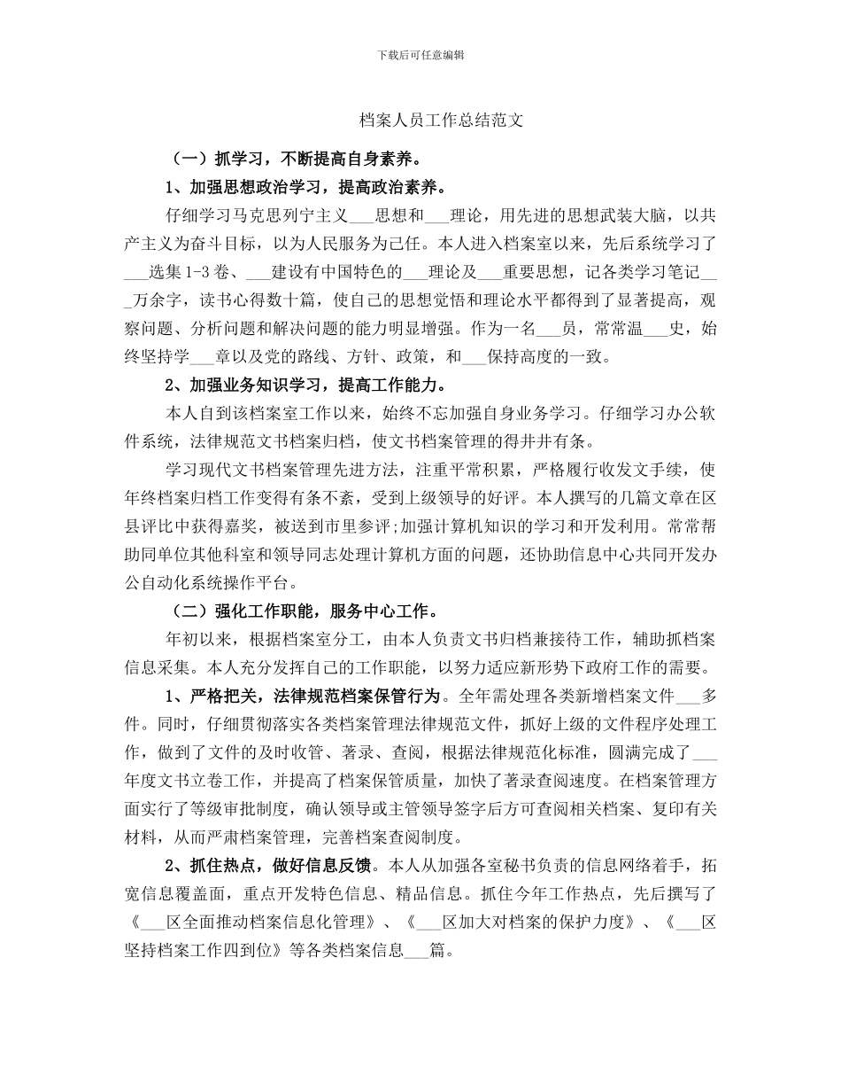 档案人员工作总结范文_第1页