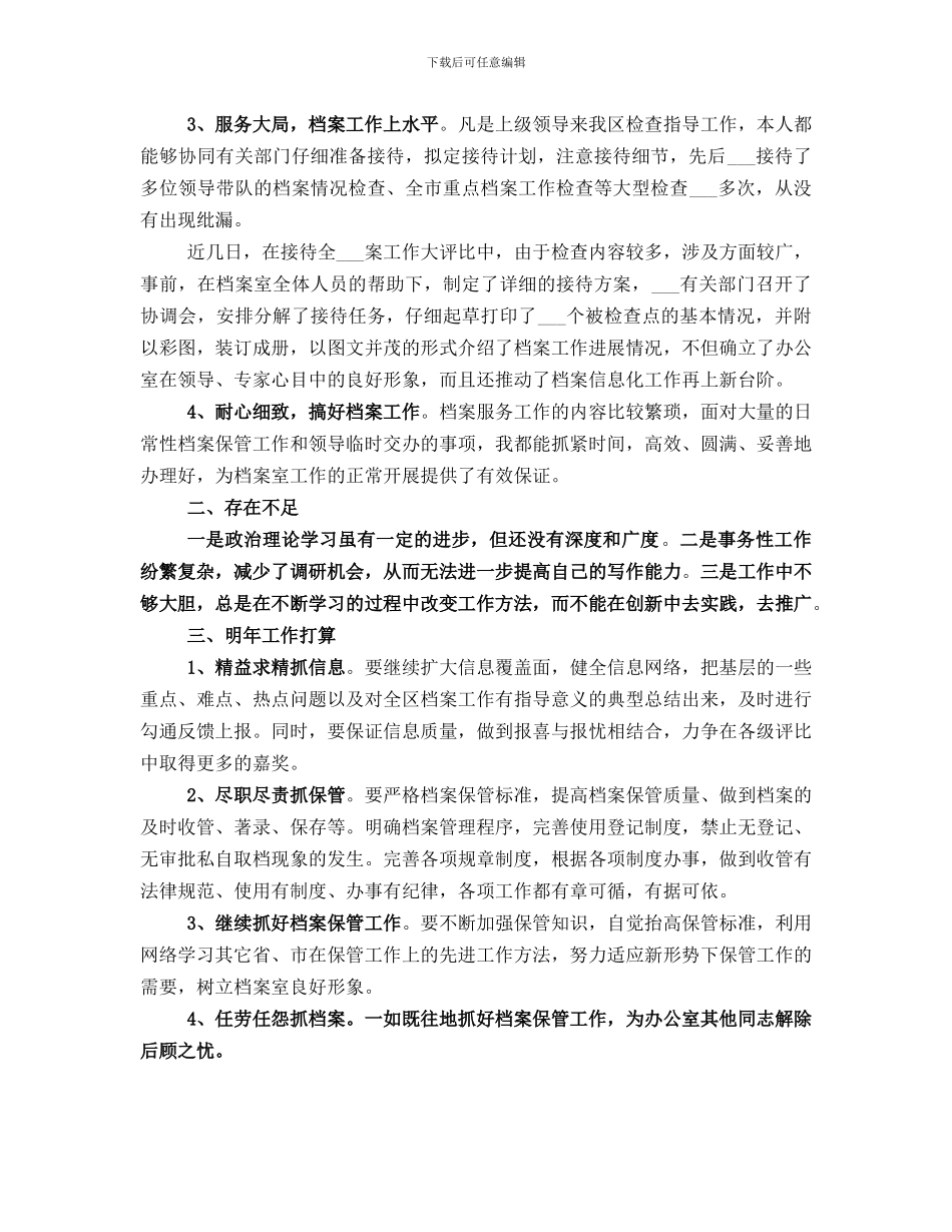 档案人员工作总结范文_第2页