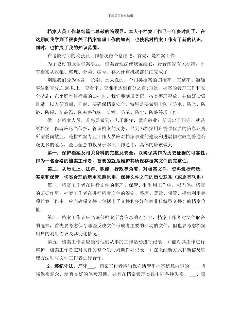 档案人员工作总结范文_第3页