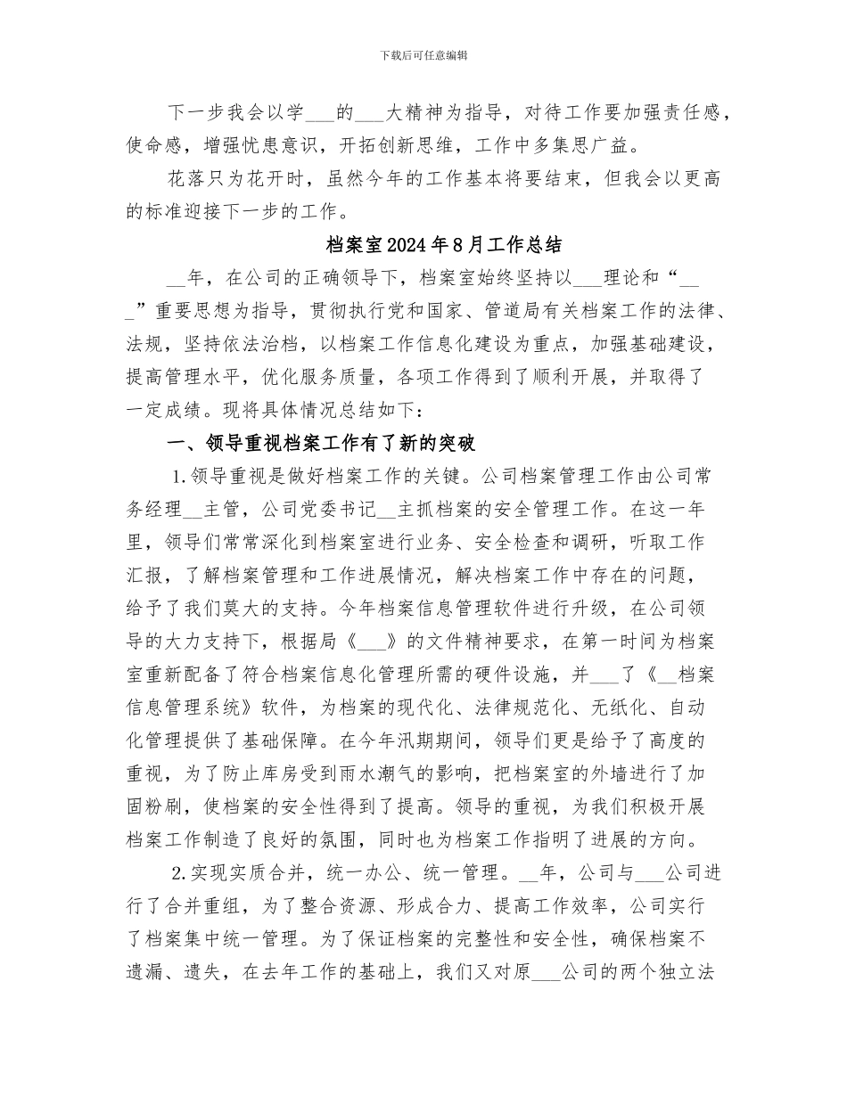 档案员2024年度工作总结_第2页