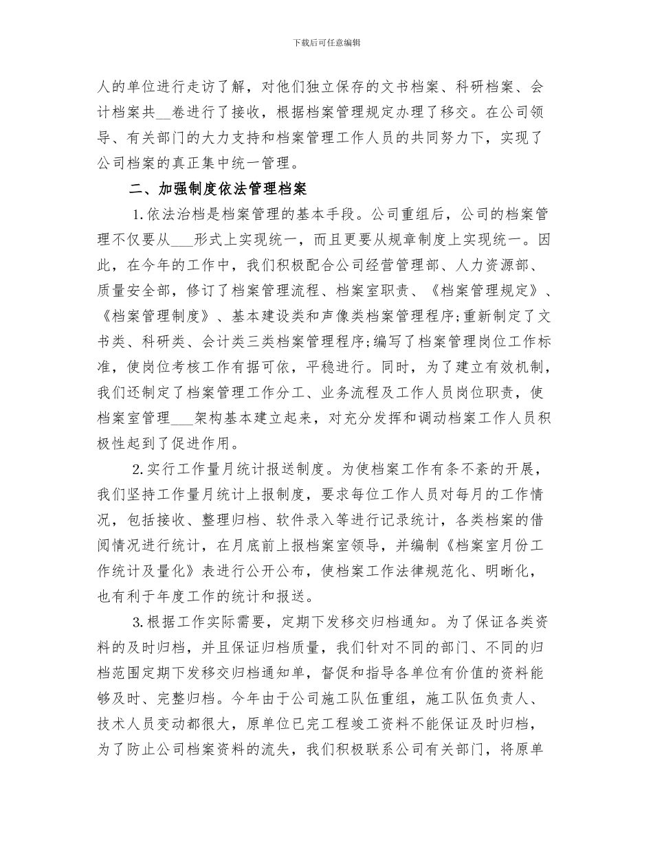 档案员2024年度工作总结_第3页