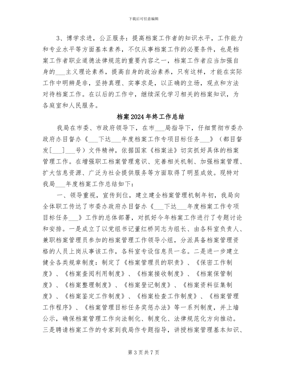 档案2024年度工作总结_第3页