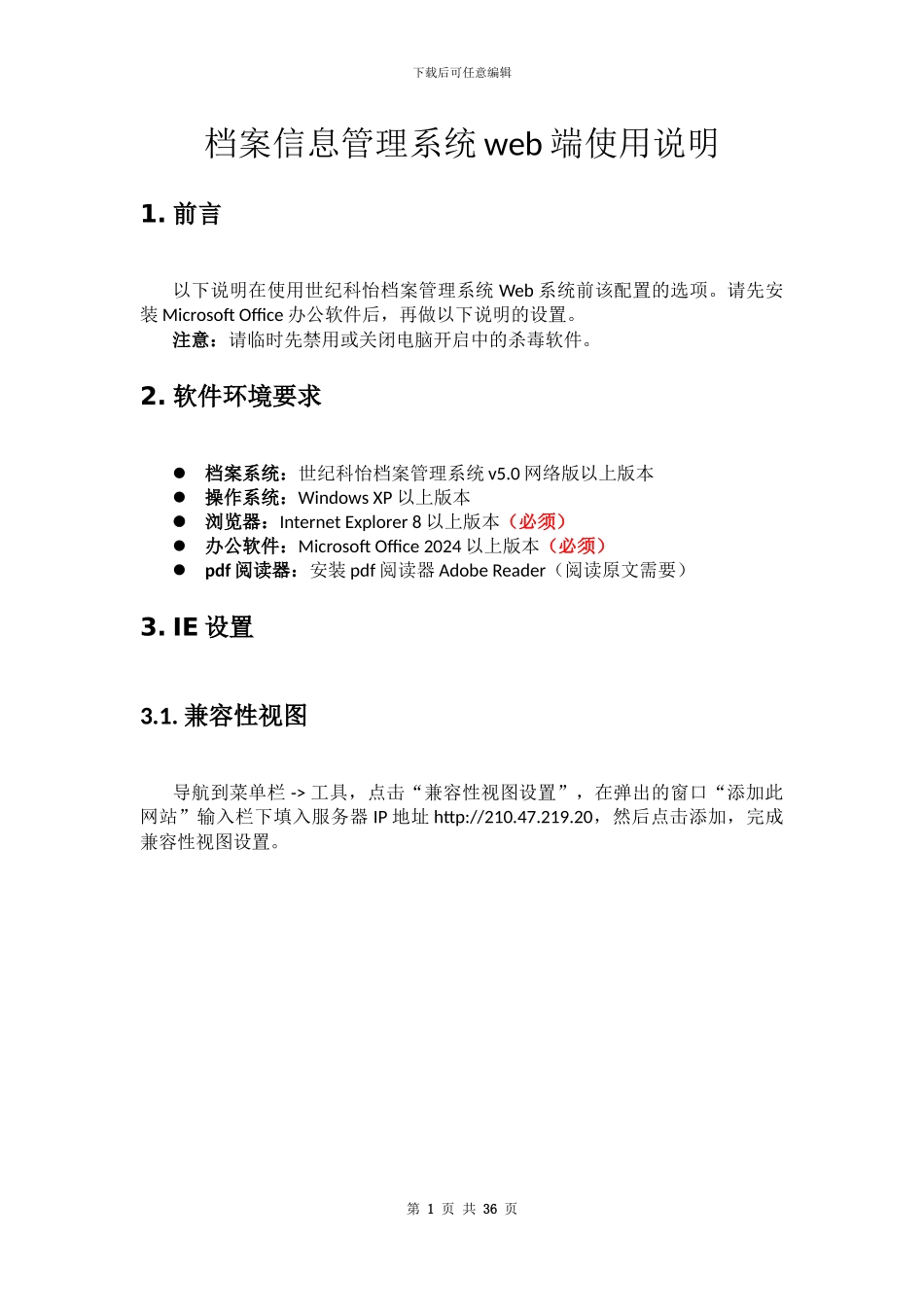 档案信息管理系统web端使用说明_第1页