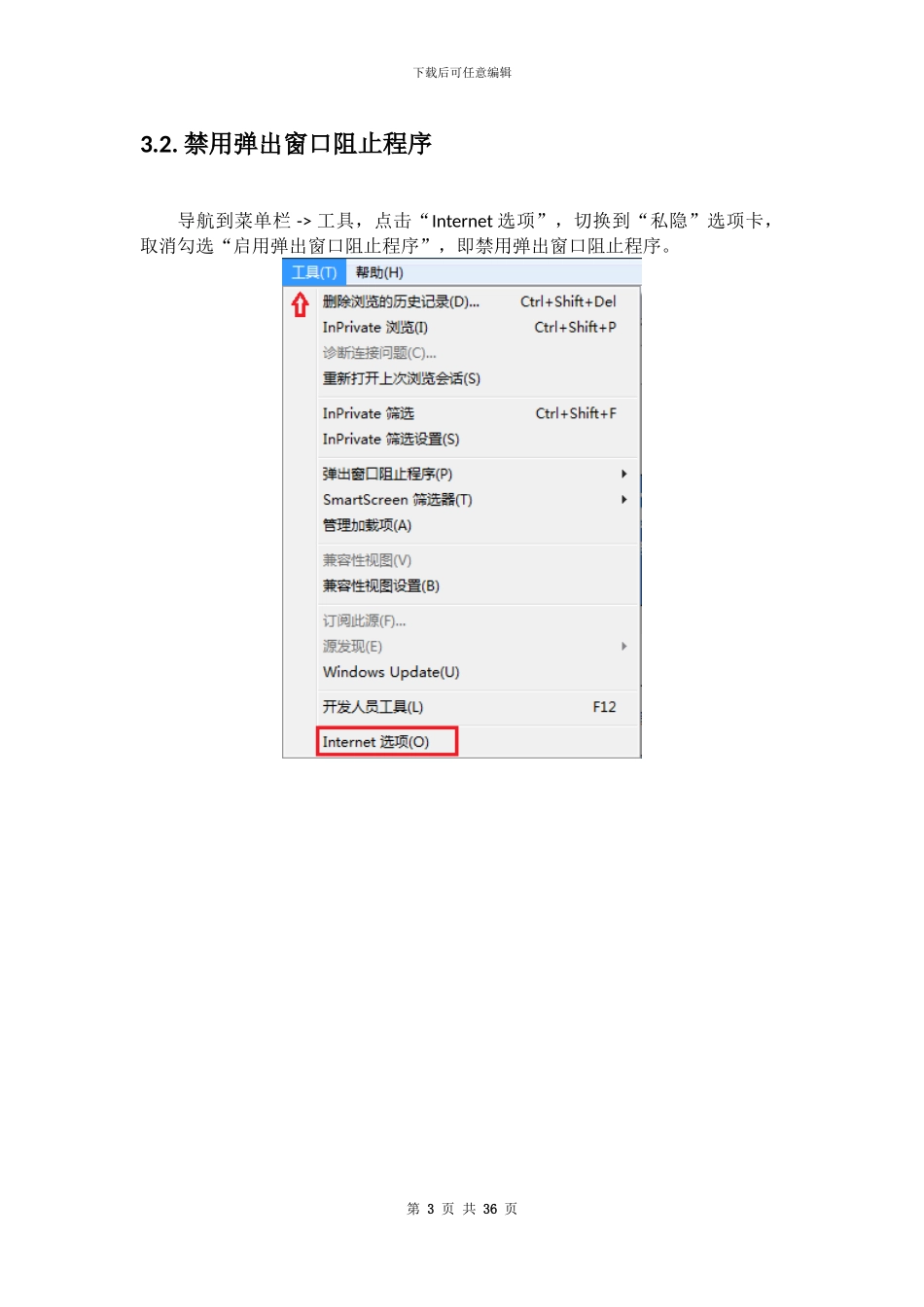 档案信息管理系统web端使用说明_第3页