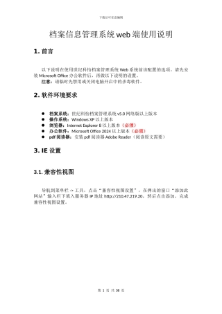 档案信息管理系统web端使用说明