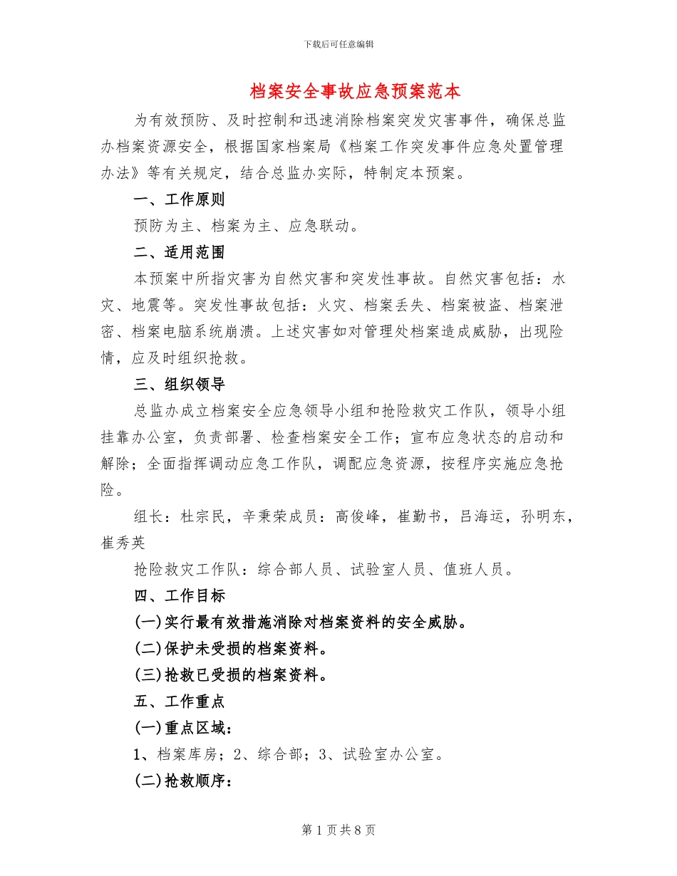 档案安全事故应急预案范本_第1页