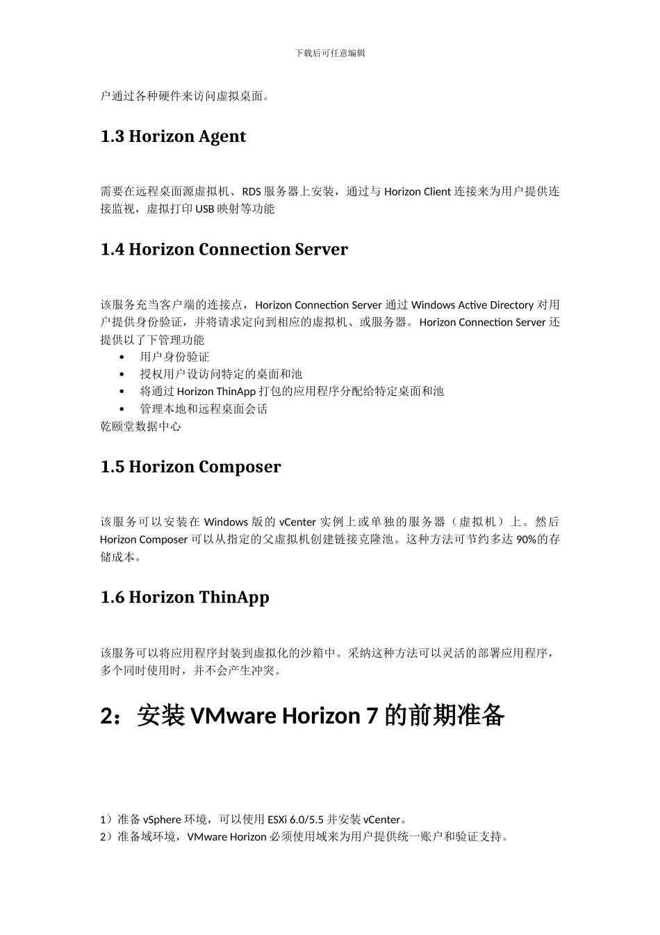 桌面虚拟化部署VMwareHorizonView7部署图文教程_第3页
