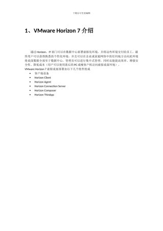 桌面虚拟化部署VMwareHorizonView7部署图文教程