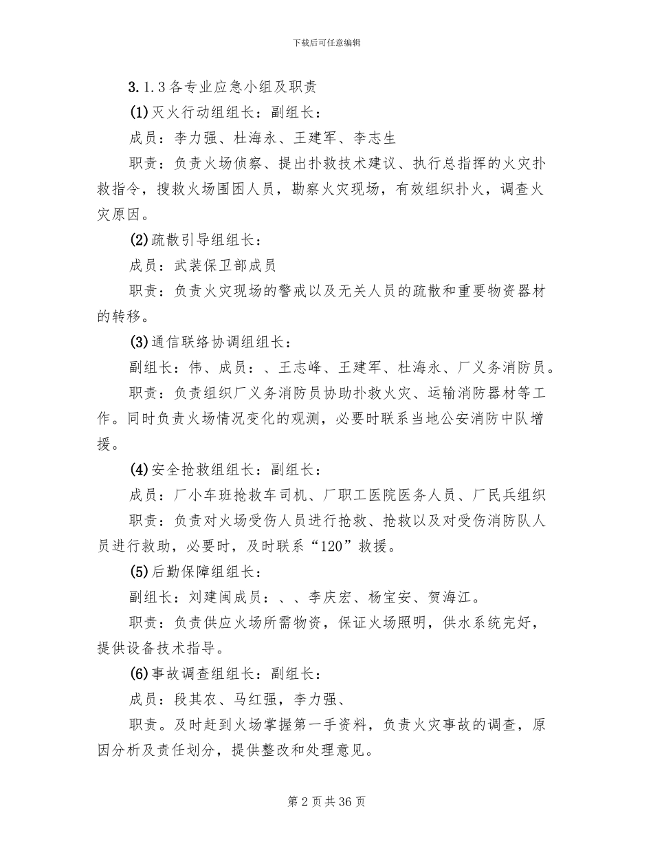 档案室火灾应急预案模板_第2页