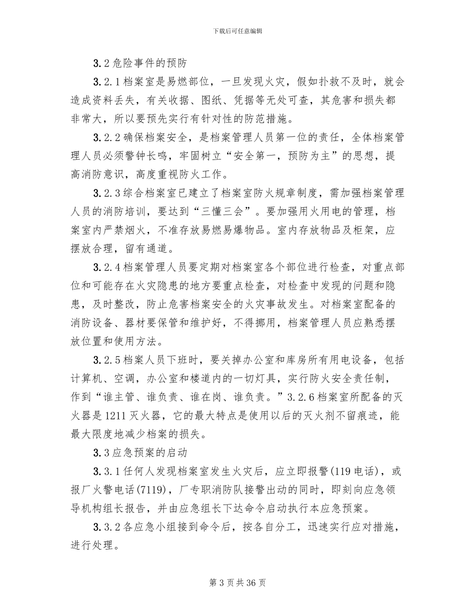 档案室火灾应急预案模板_第3页