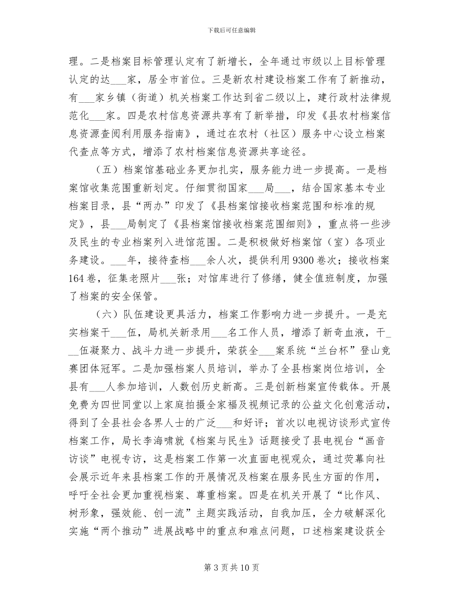 档案局2024年总结及下年工作思路_第3页