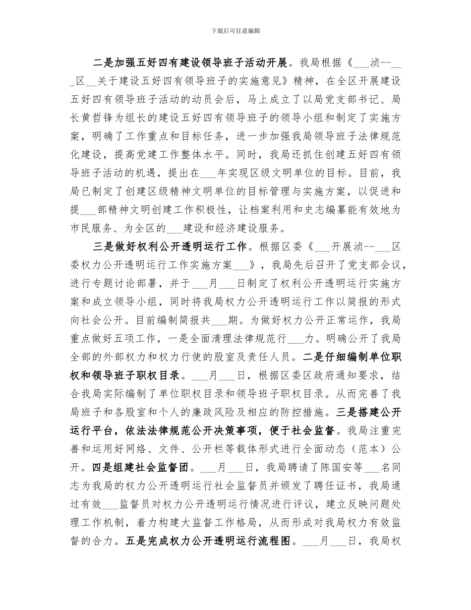 档案局2024年个人年度工作总结_第3页