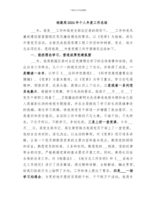 档案局2024年个人年度工作总结