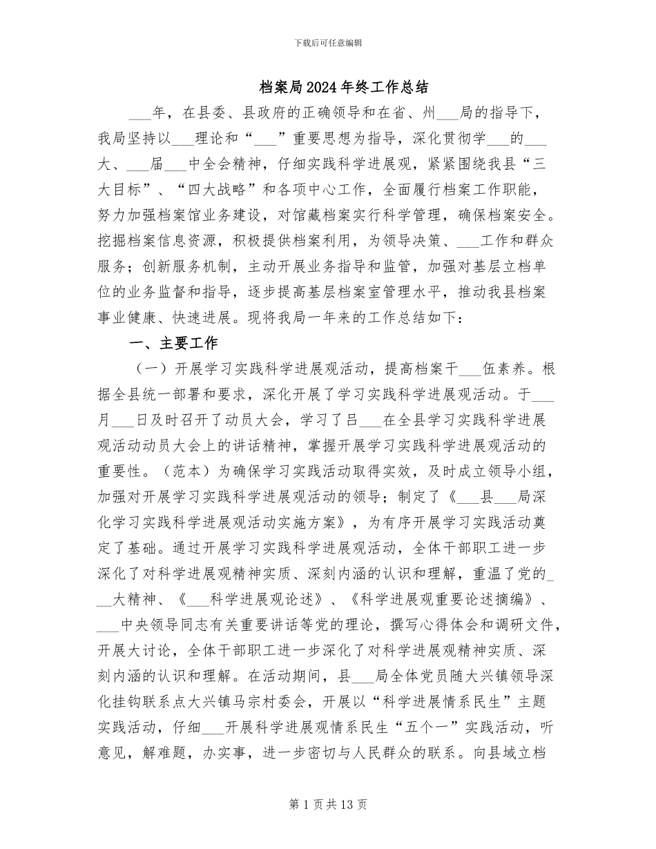 档案局2024年终工作总结_第1页