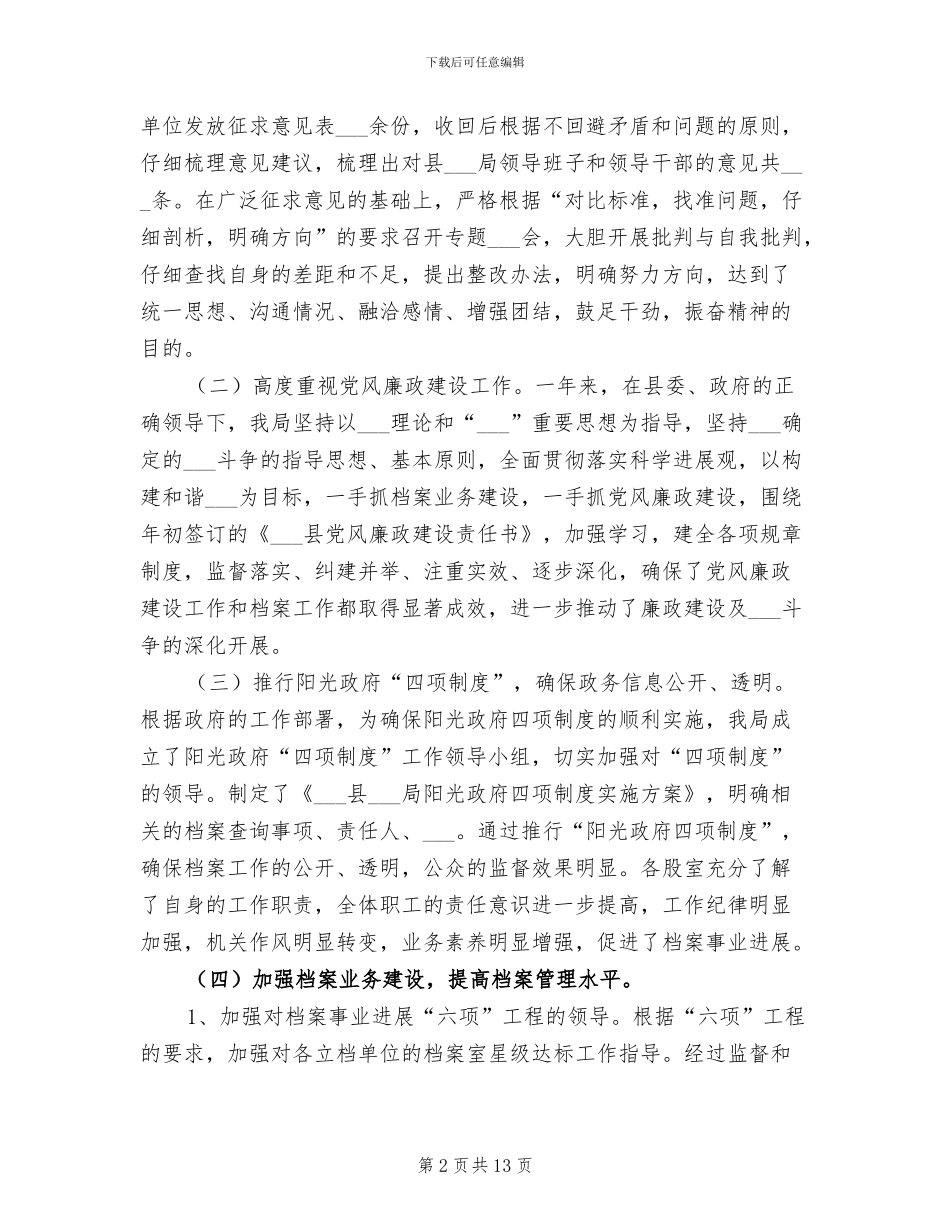 档案局2024年终工作总结_第2页