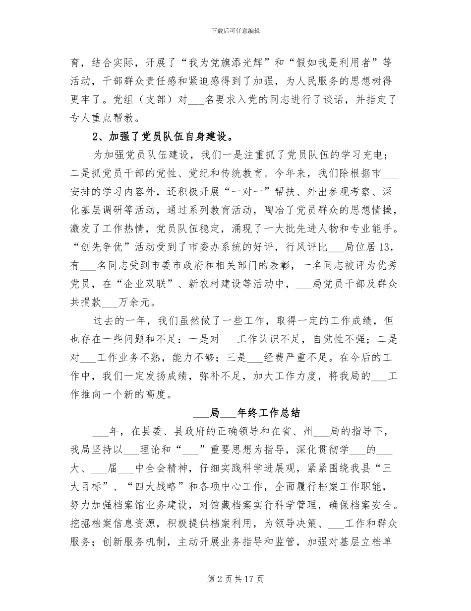 档案局2024年组织工作情况总结_第2页