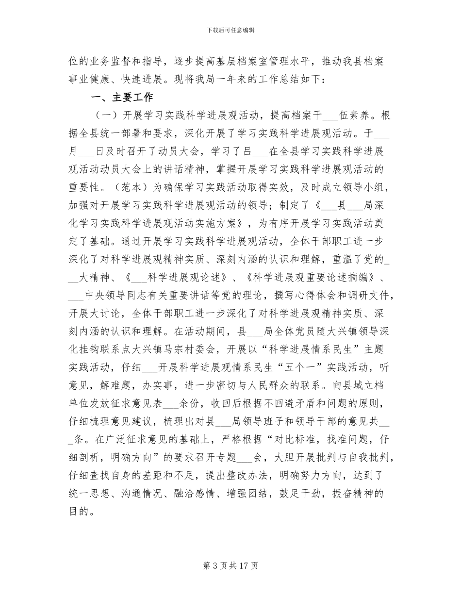 档案局2024年组织工作情况总结_第3页