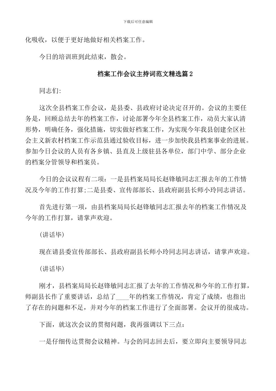 档案工作会议主持词范文精选_第2页