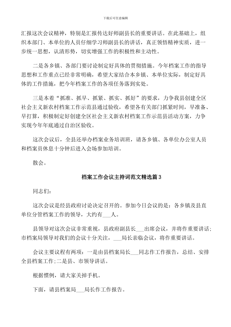 档案工作会议主持词范文精选_第3页