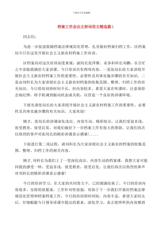 档案工作会议主持词范文精选