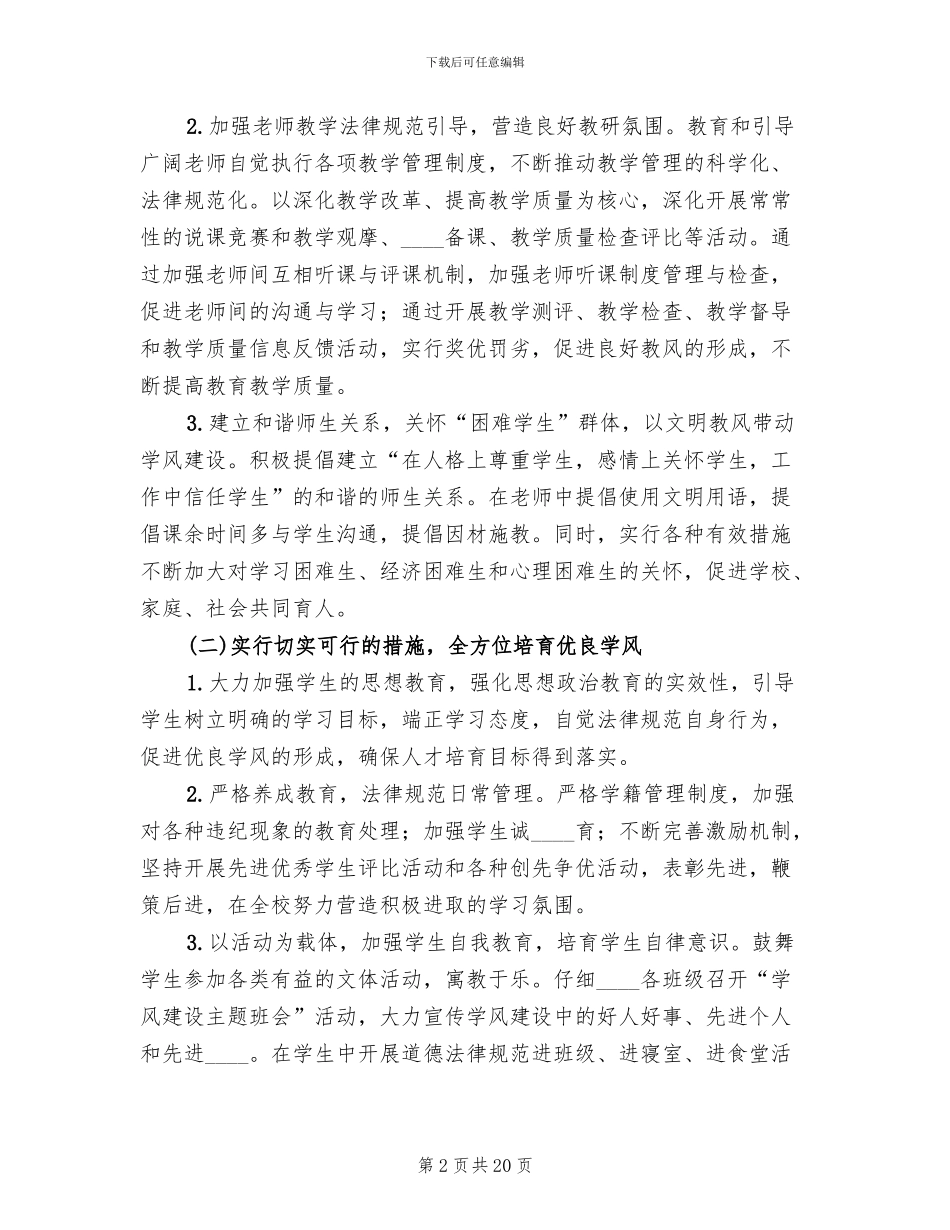 校风教风学风活动建设方案范本_第2页
