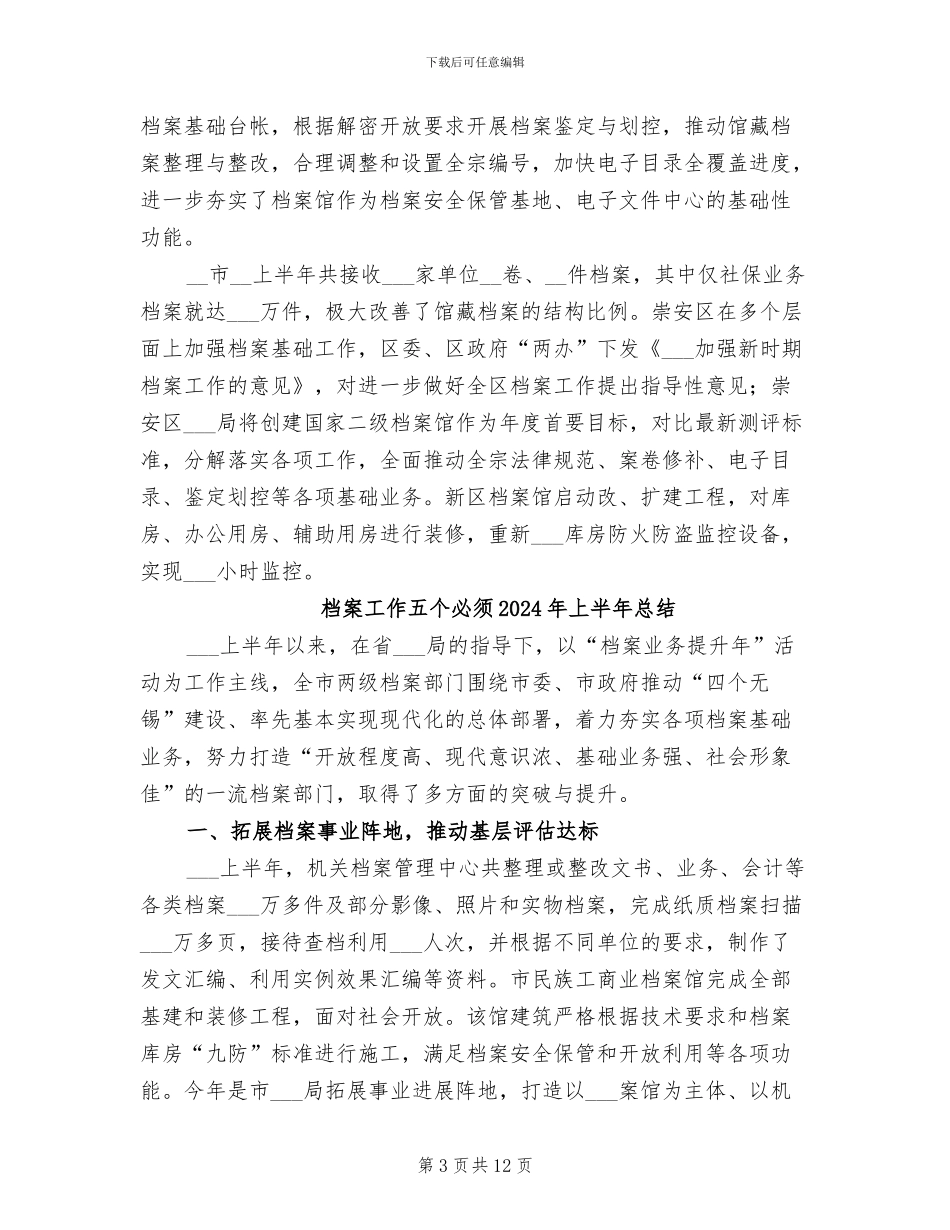 档案工作2024年上半年总结_第3页