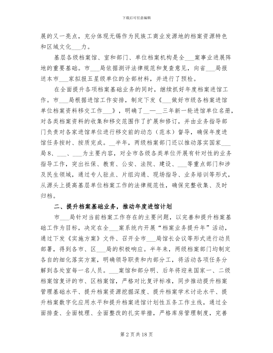 档案管理2024年工作总结范文_第2页
