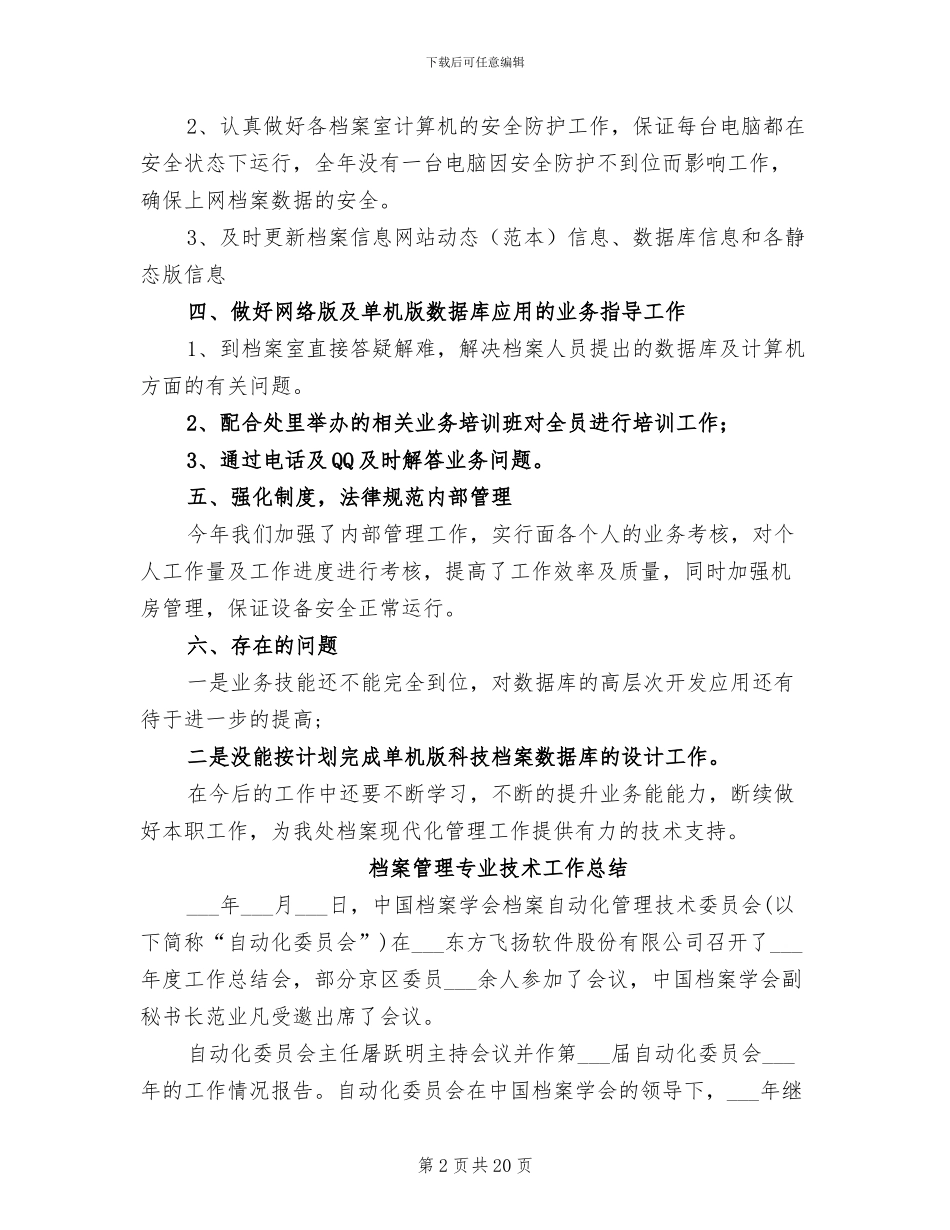 档案管理2024年终工作总结_第2页